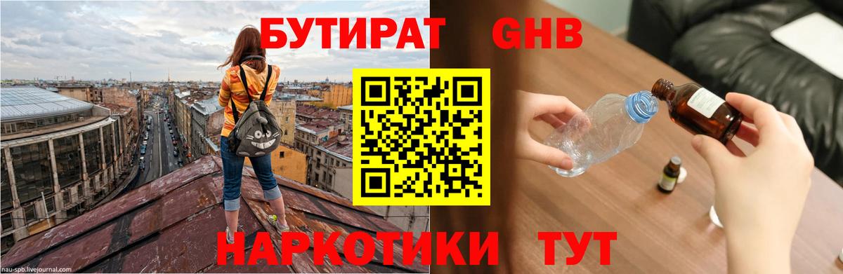 БУТИРАТ GHB  БУТИРАТ  Чита  Вход с VPN 