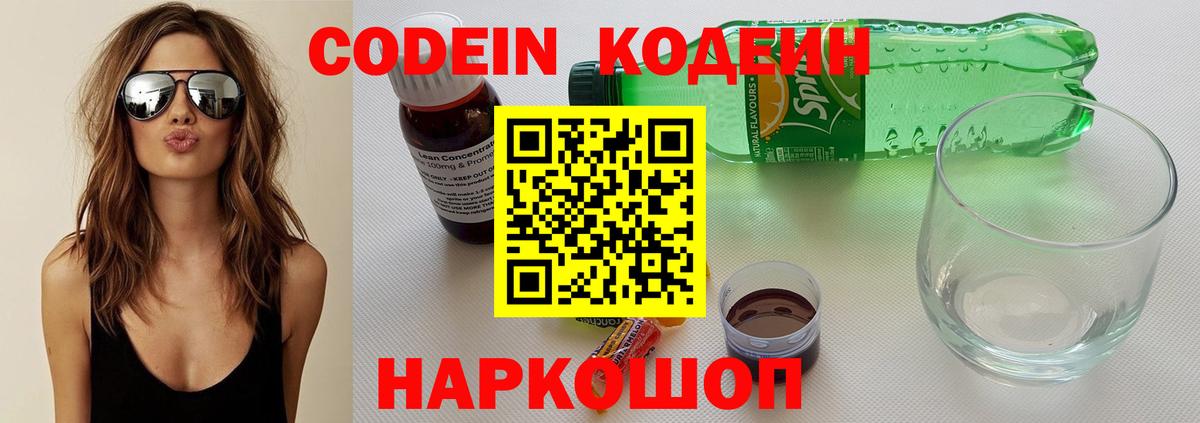Кодеиновый сироп Lean напиток Lean (лин) Чита