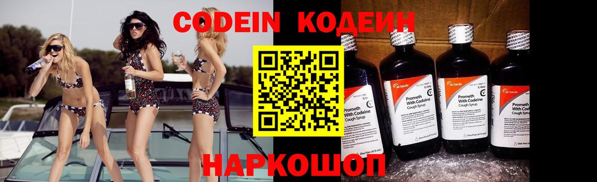 Codein напиток Lean (лин)  Кодеин Purple Drank  Вход с VPN  Чита 