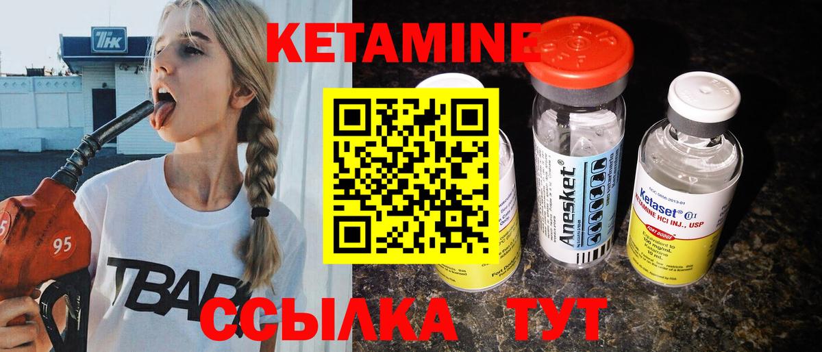 Кетамин ketamine Чита
