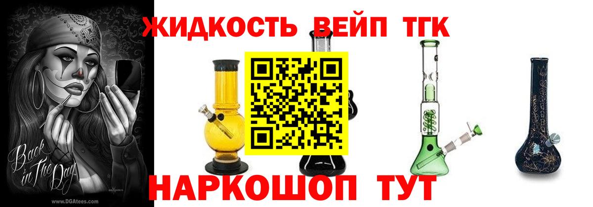 Дистиллят ТГК вейп с тгк Чита